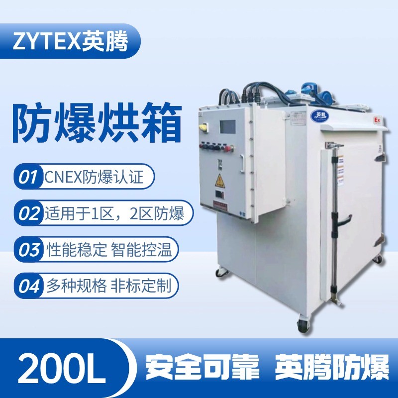 BHX-200GX 防爆烘箱 氨水库使用
