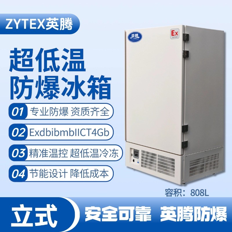 BL-1200(DL808L)立式超低温防爆冰箱 工厂仓库使用