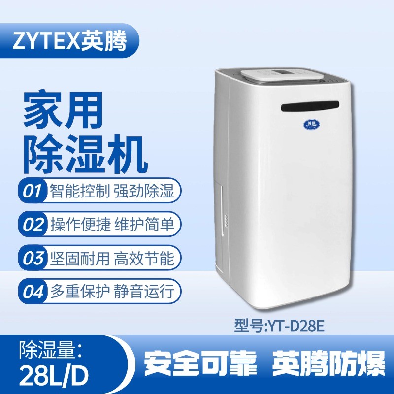 YT-D28E 家用除湿机 油漆室使用