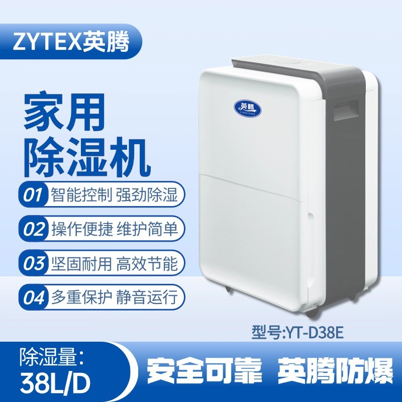 YT-D38E 家用除湿机 物料储存仓库使用