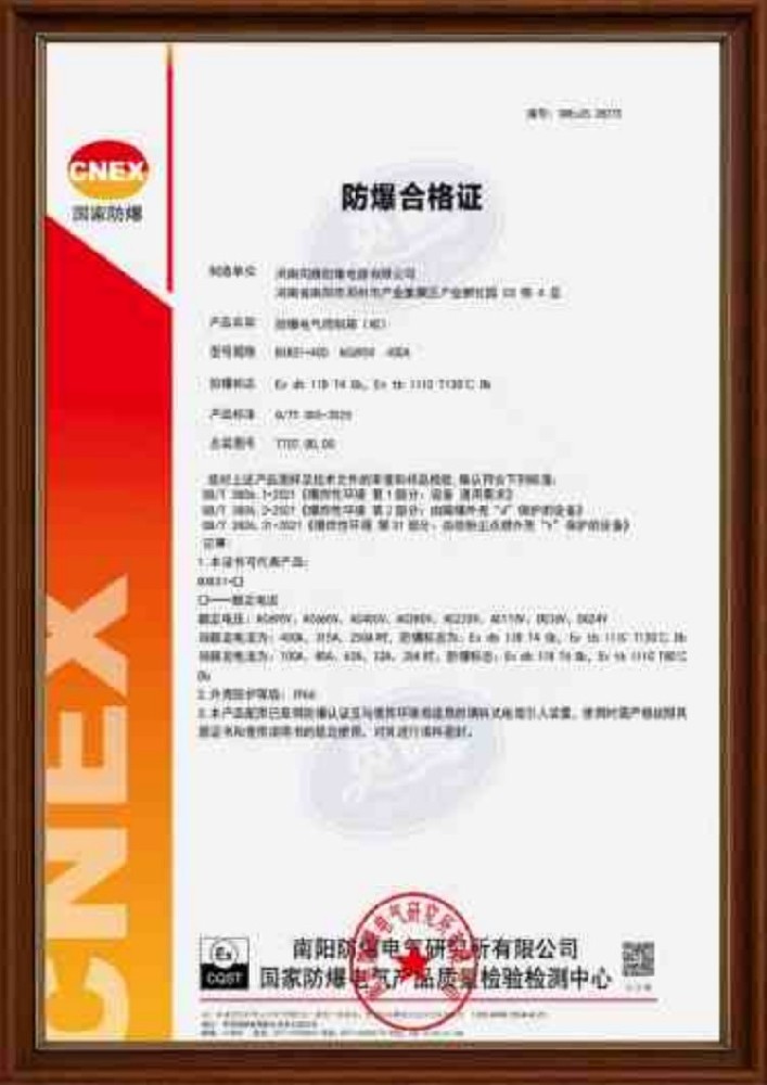 防爆电气柜防爆合格证 危险品库使用