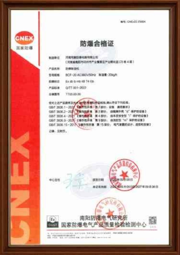 防爆除湿机防爆合格证IIB 甲类仓库使用