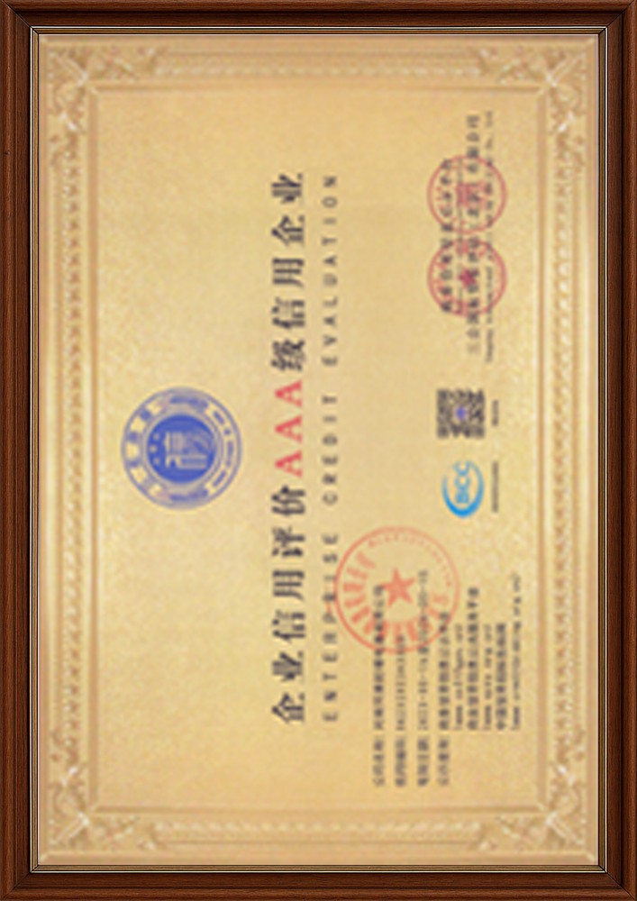 企业信用评价AAA级信用企业 供电站使用